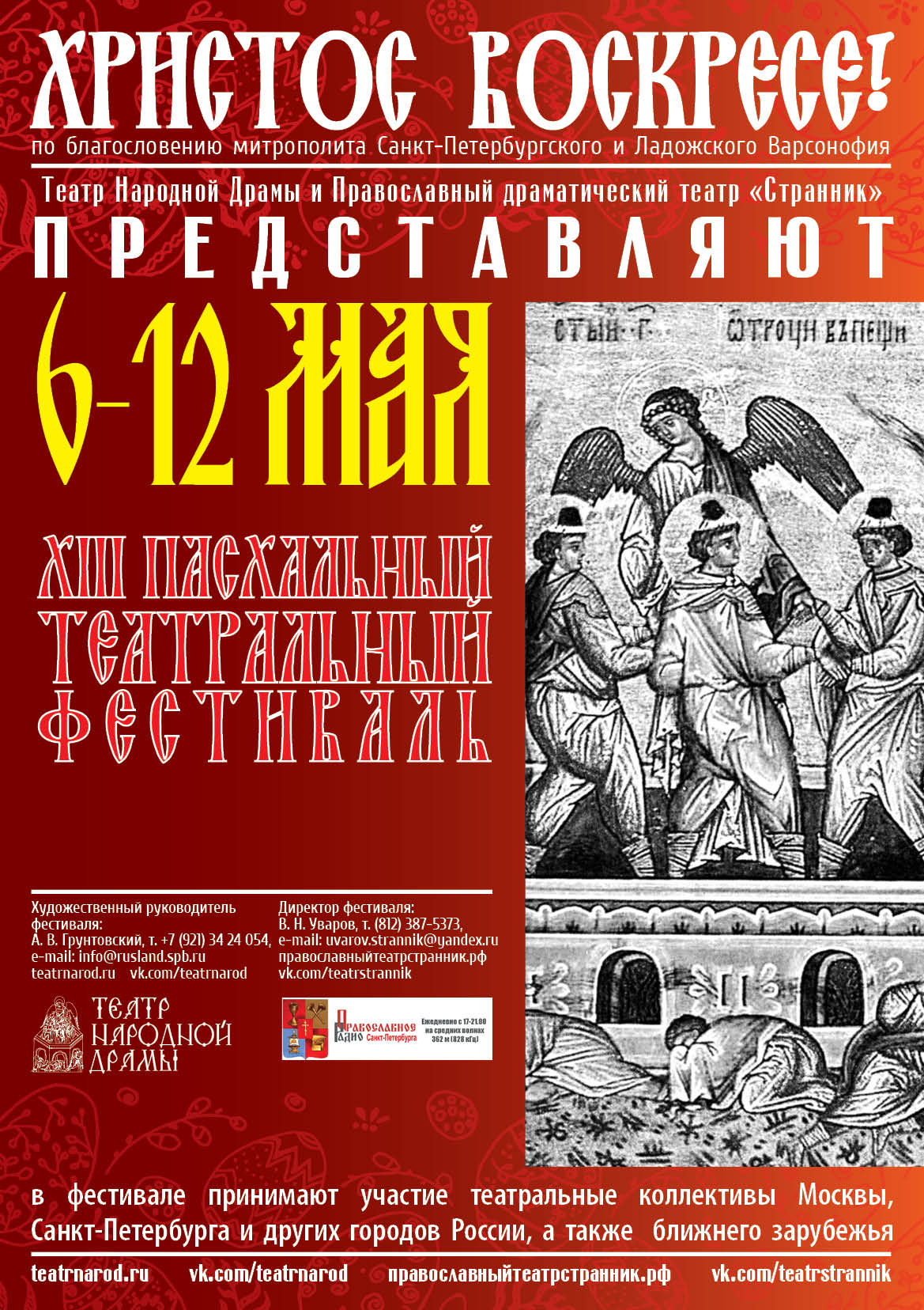 Фестиваль банер